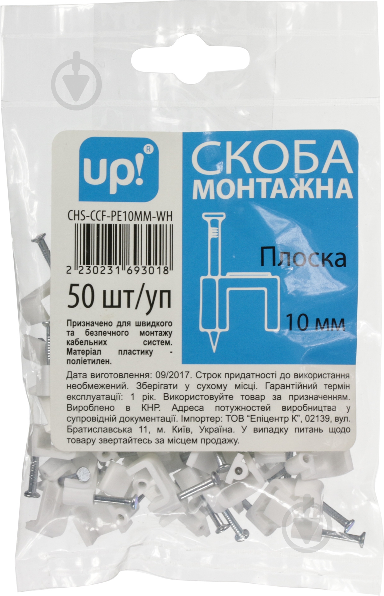 Скоба плоская UP! (Underprice) 10 мм 50 шт. белый - фото 2 Скоба плоская UP! (Underprice) 10 мм 50 шт. белый - фото 2