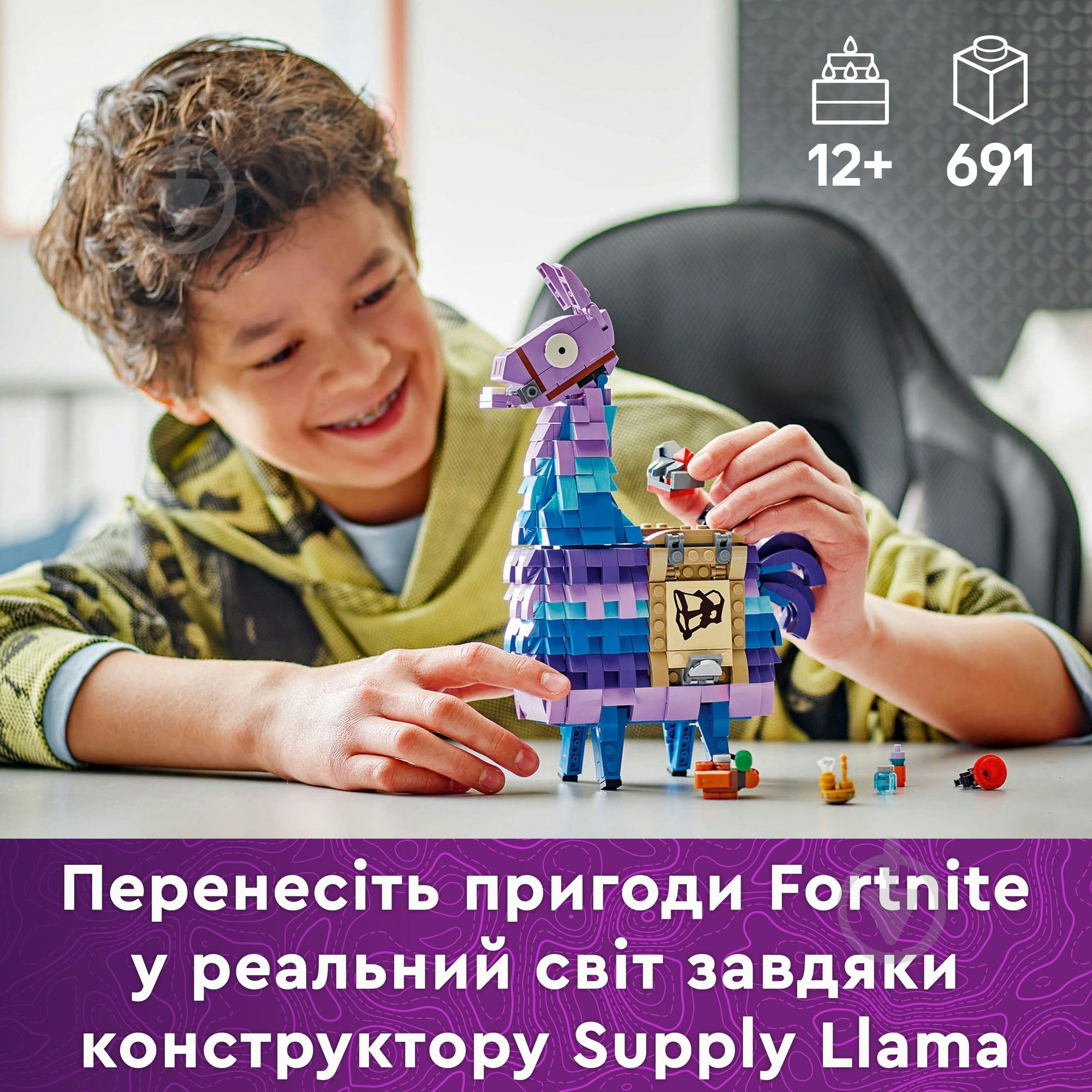 Конструктор LEGO Fortnite Supply Llama 77071 - фото 4 Конструктор LEGO Fortnite Supply Llama 77071 - фото 4