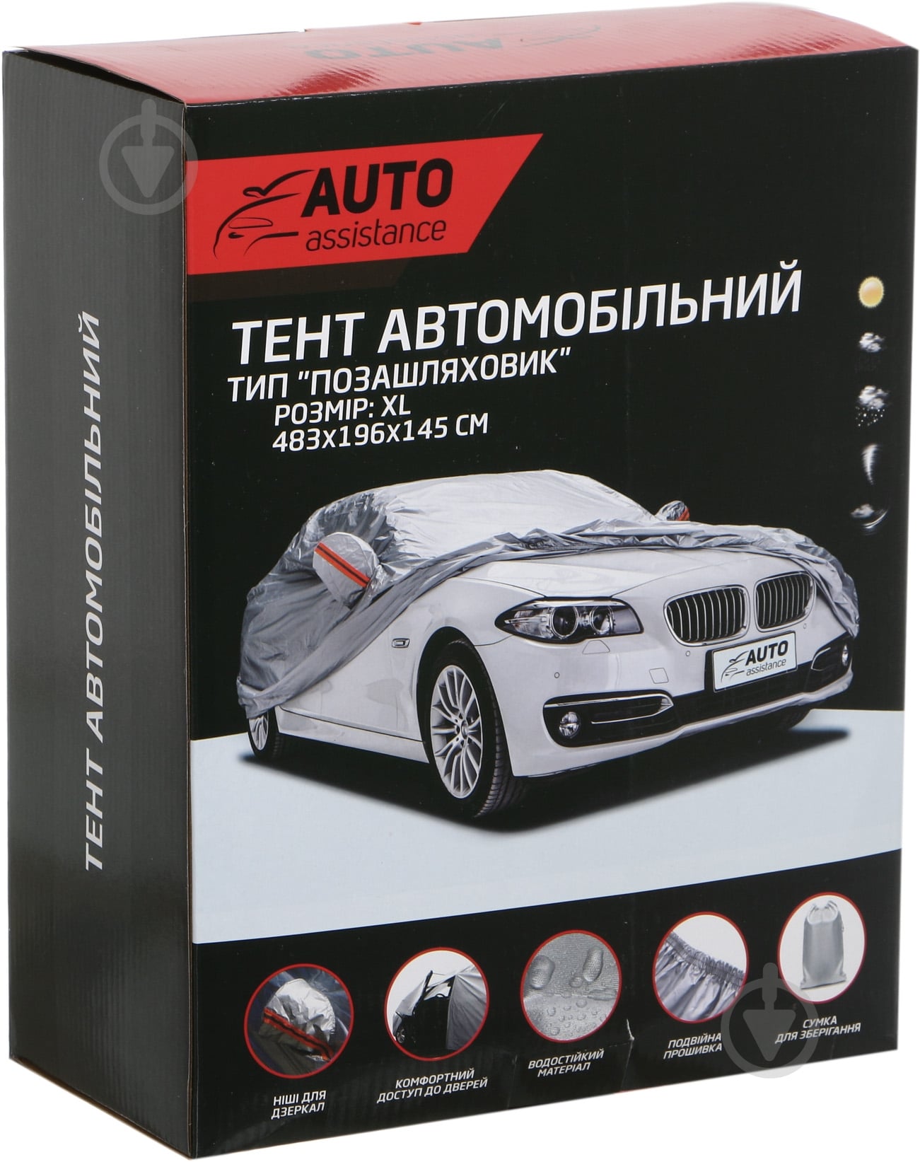 Чехол на автомобиль Auto Assistance XL - фото 1