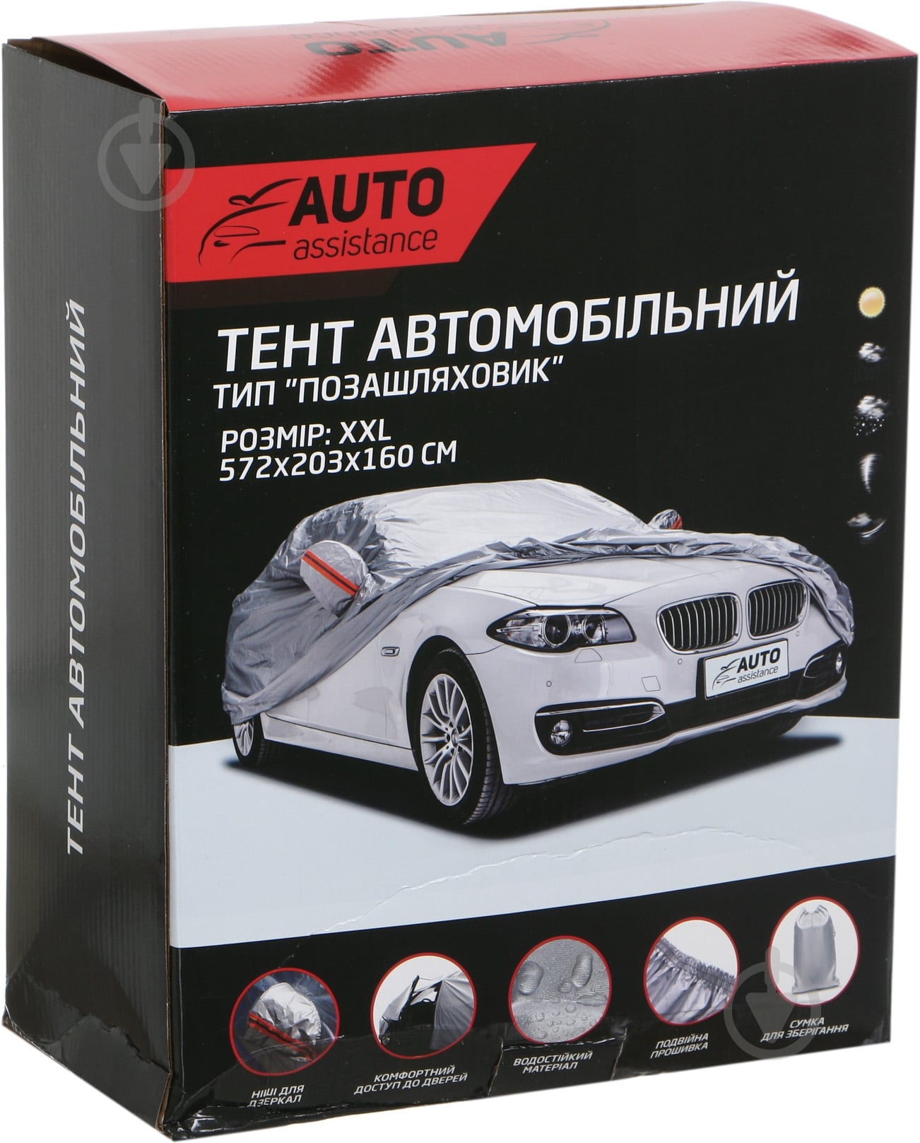 Чехол на автомобиль Auto Assistance XXL - фото 1