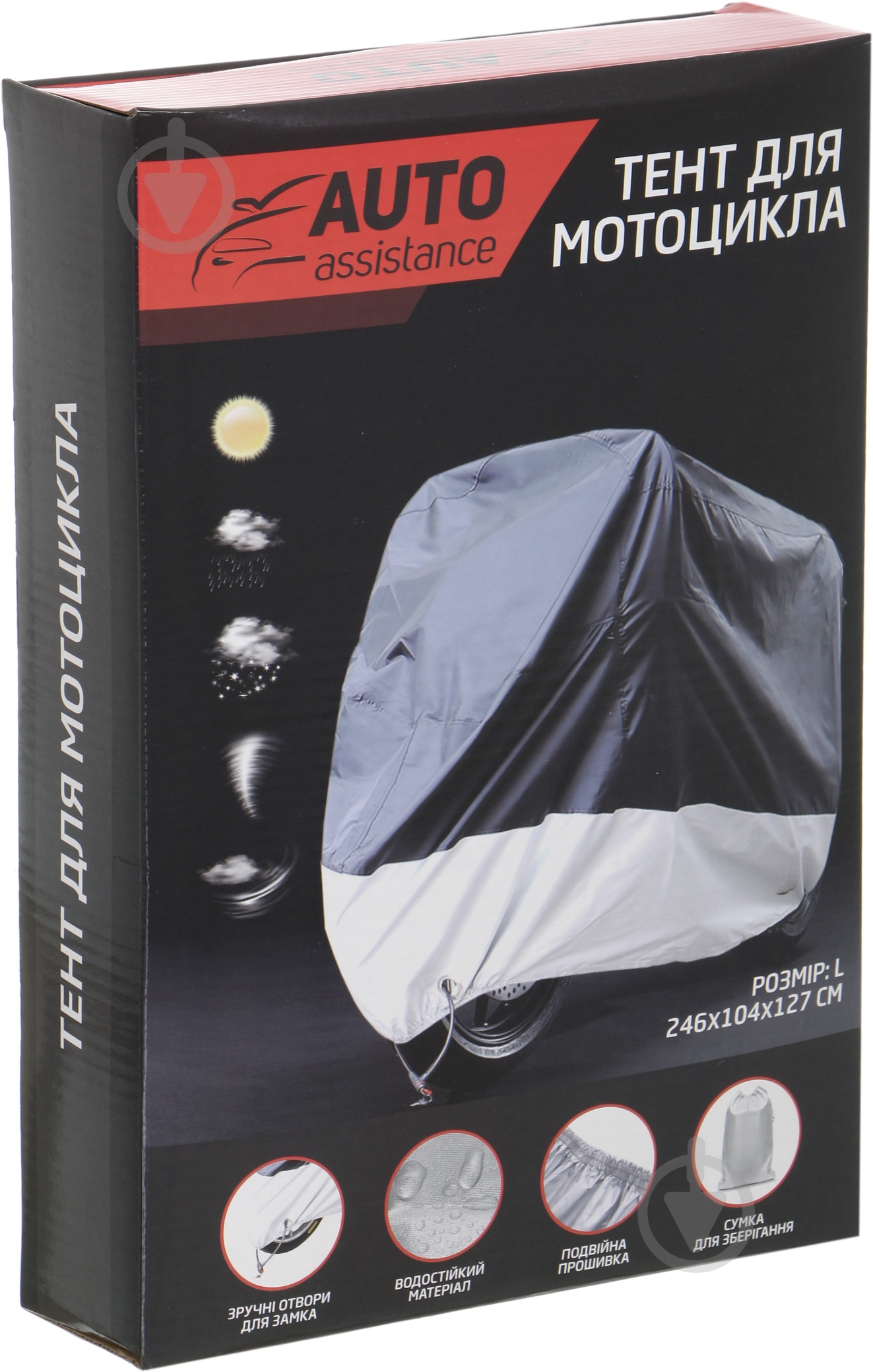 Тент для мотоцикла р. L Auto Assistance - фото 1