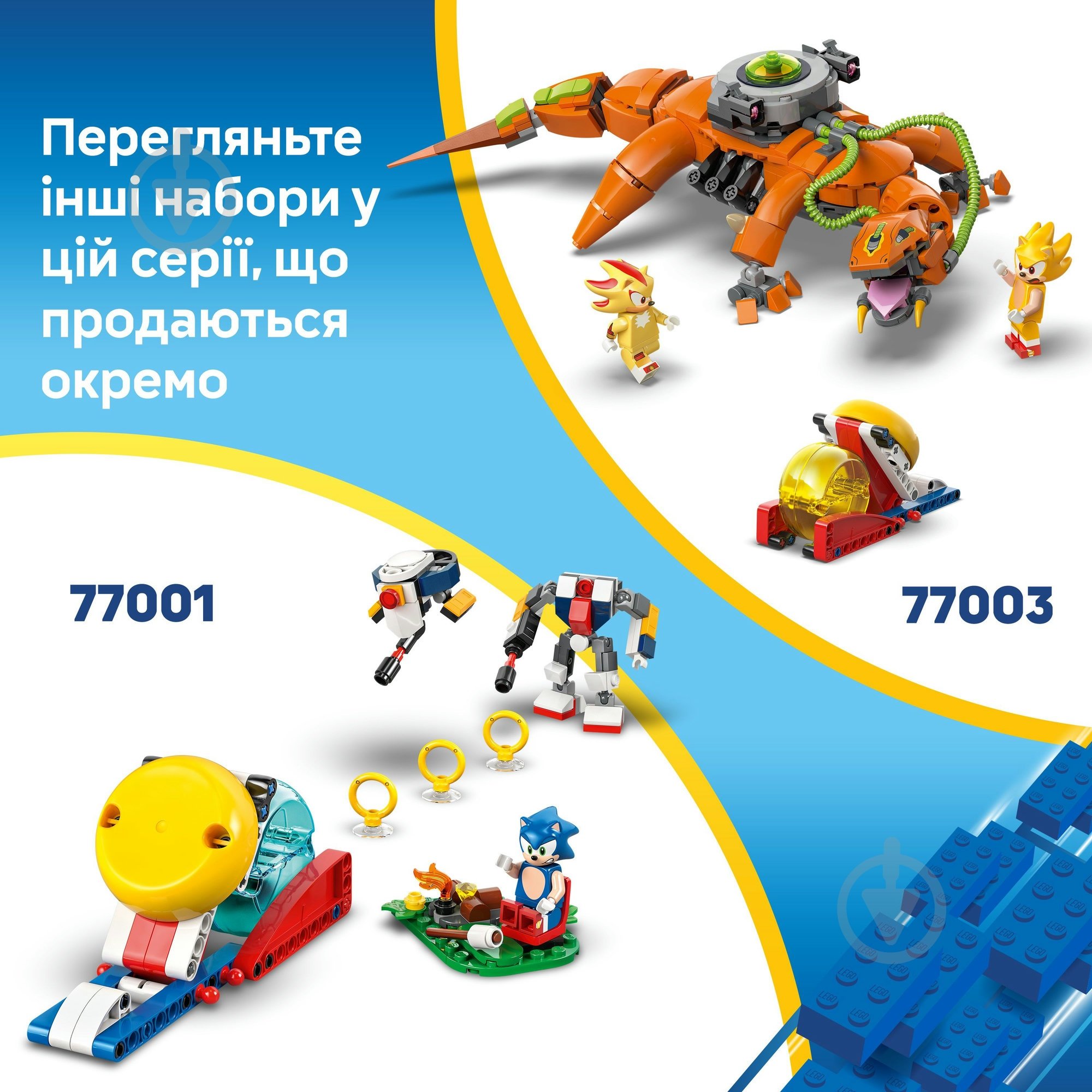 Конструктор LEGO Sonic Cyclone vs. Metal Sonic 77002 - фото 9