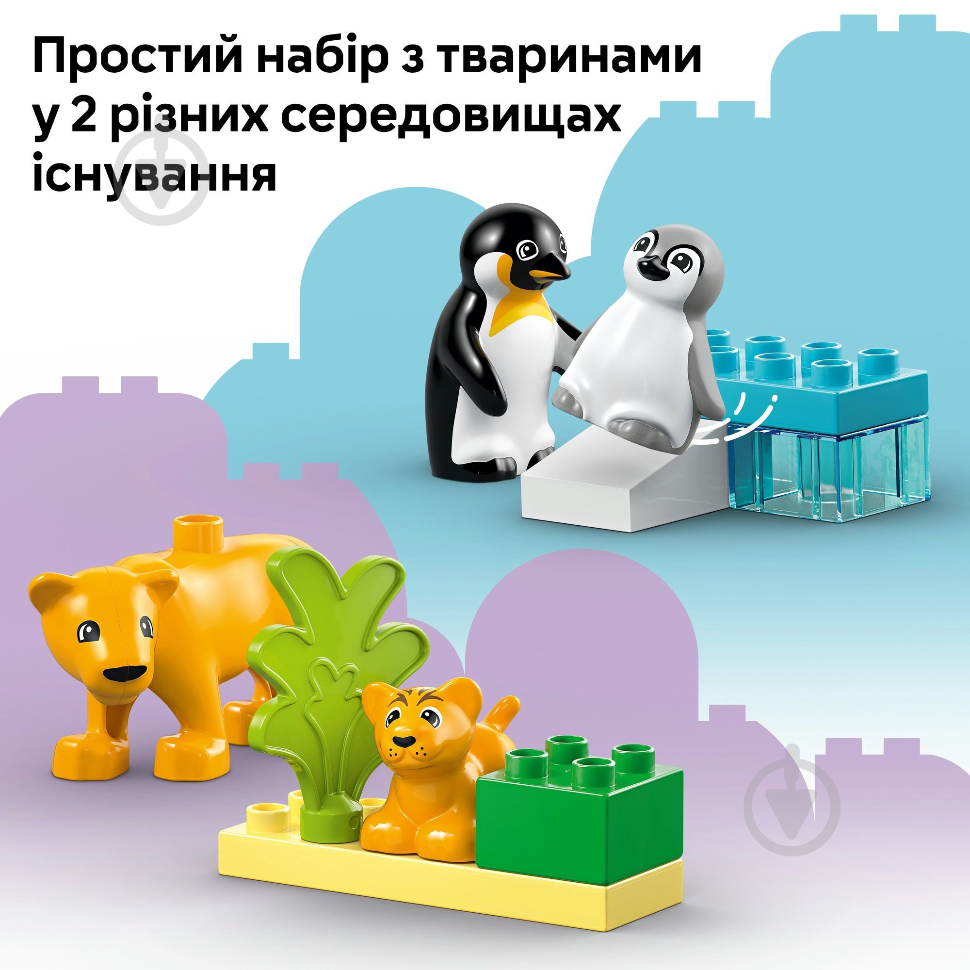 Конструктор LEGO DUPLO Сімейства диких тварин: Пінгвіни та Леви 10442 - фото 6