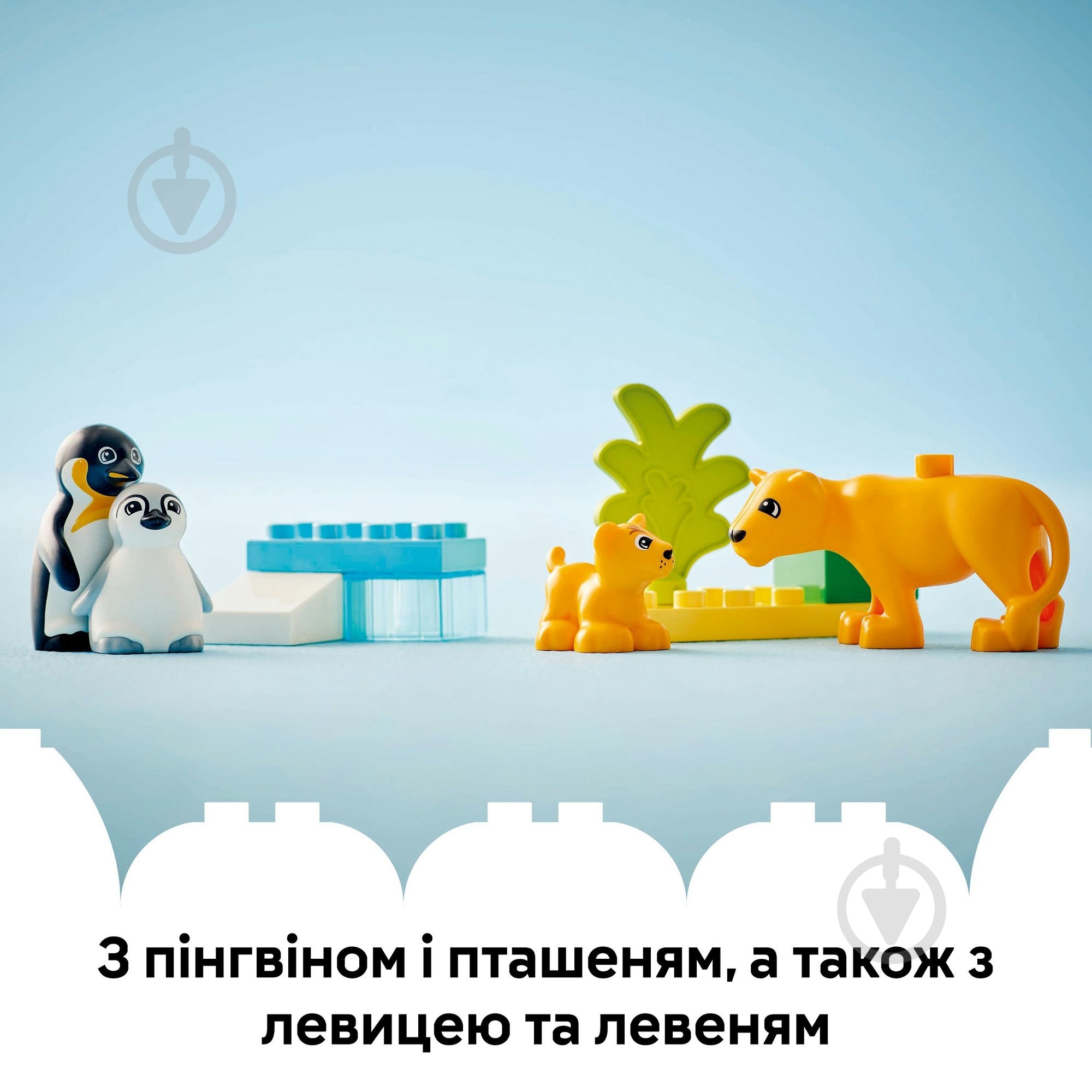 Конструктор LEGO DUPLO Сімейства диких тварин: Пінгвіни та Леви 10442 - фото 8