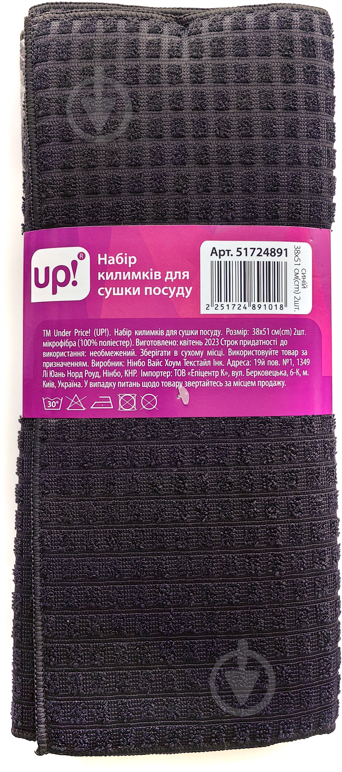 Коврик для сушки посуды UP! (Underprice) Net 38х50 cм темно-синий 2 шт - фото 2 Коврик для сушки посуды UP! (Underprice) Net 38х50 cм темно-синий 2 шт - фото 2