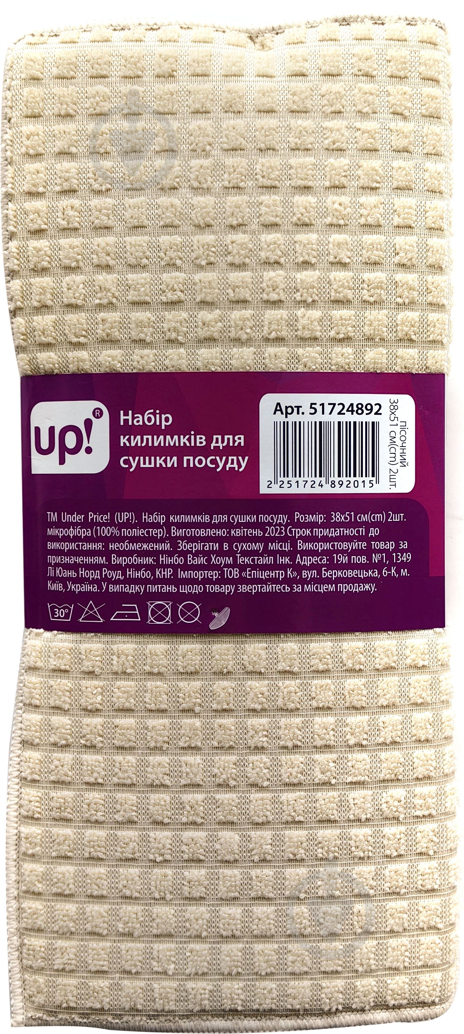 Коврик для сушки посуды UP! (Underprice) Grid 38х50 cм песочный 2 шт - фото 2