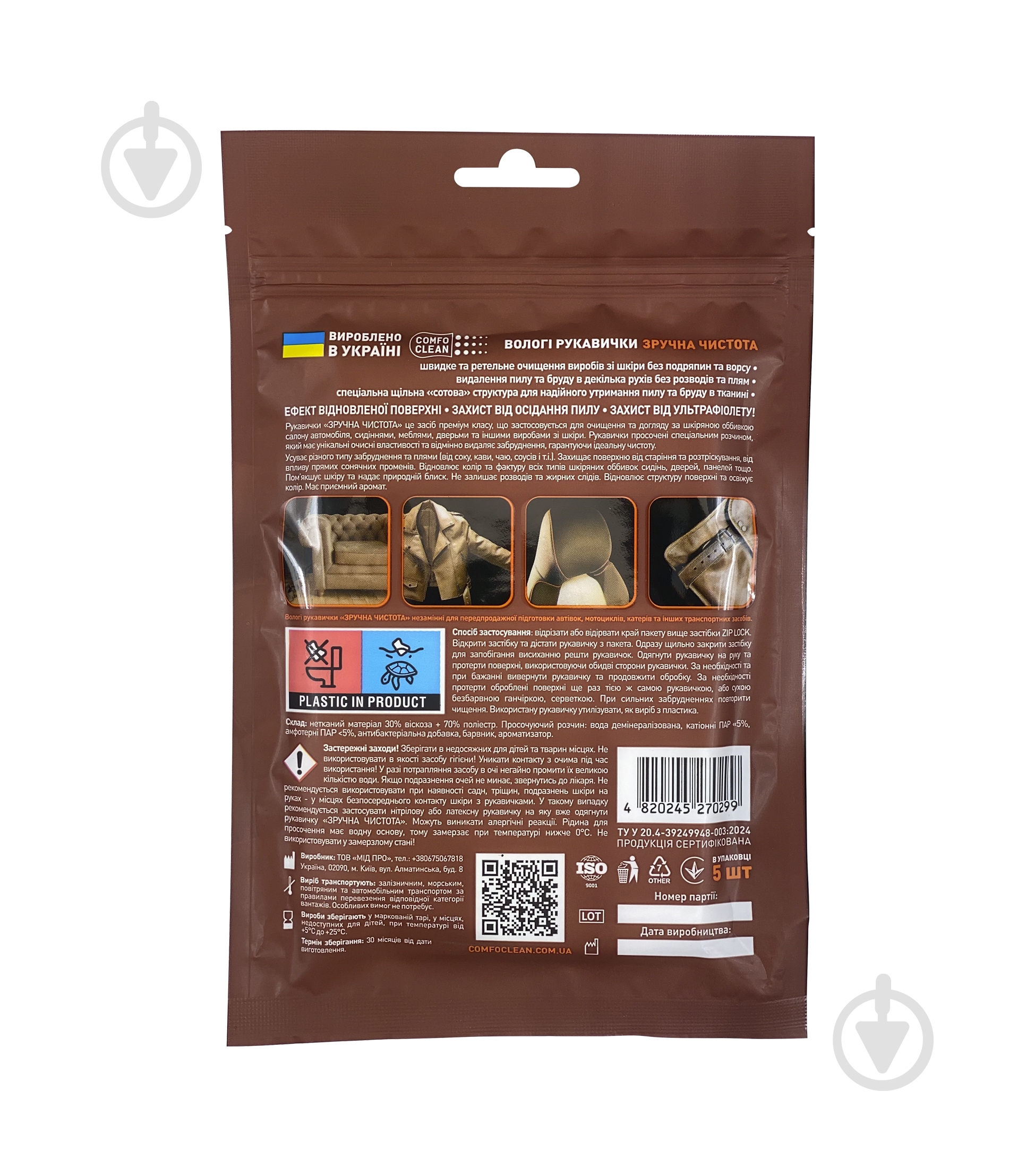 Перчатки влажные COMFO CLEAN Уход за изделиями из кожи 5 шт. - фото 3 Перчатки влажные COMFO CLEAN Уход за изделиями из кожи 5 шт. - фото 3
