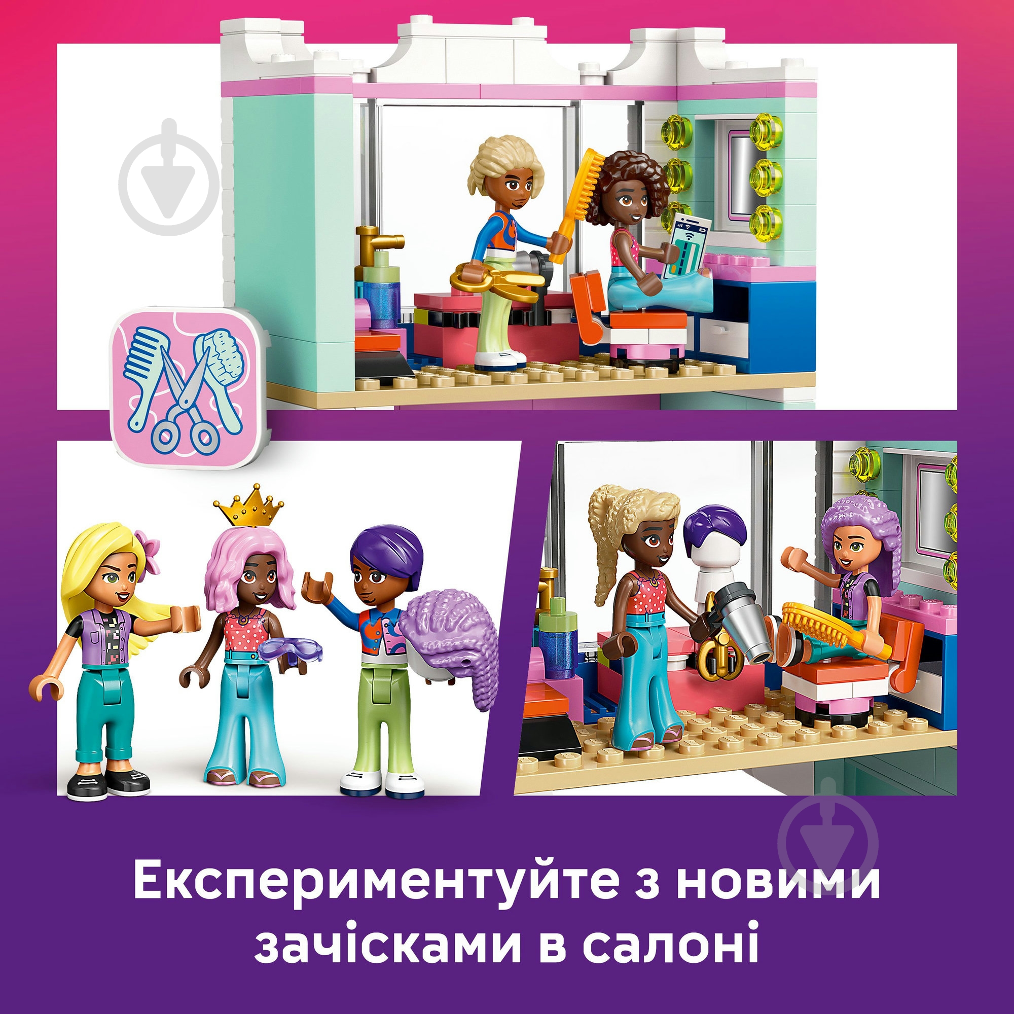 ᐉ Конструктор LEGO Friends Перукарня та магазин аксесуарів 42662