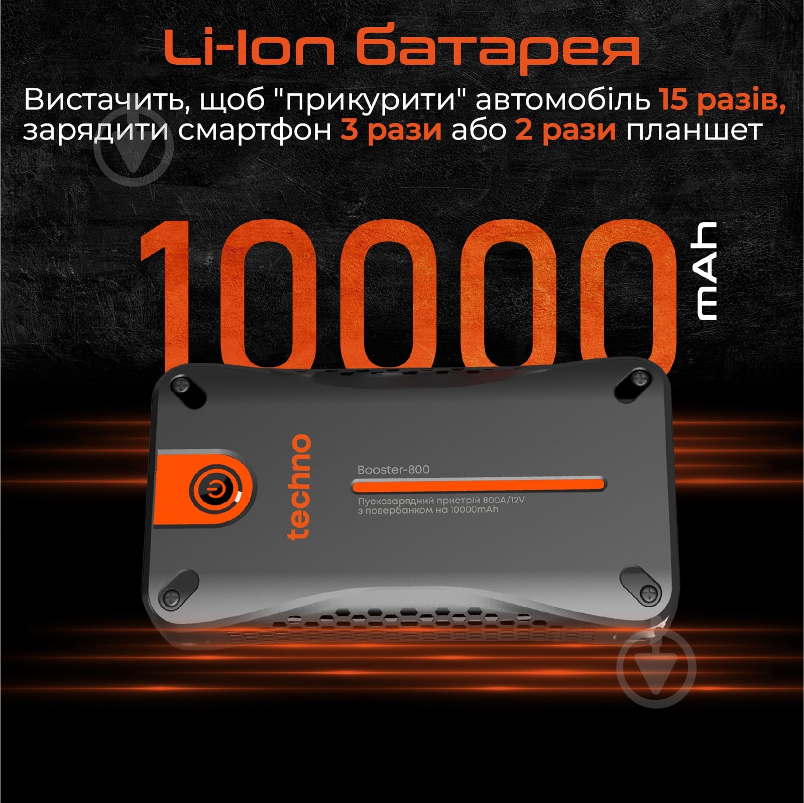 Пусковое устройство импульсный Techno (booster-800) - фото 3