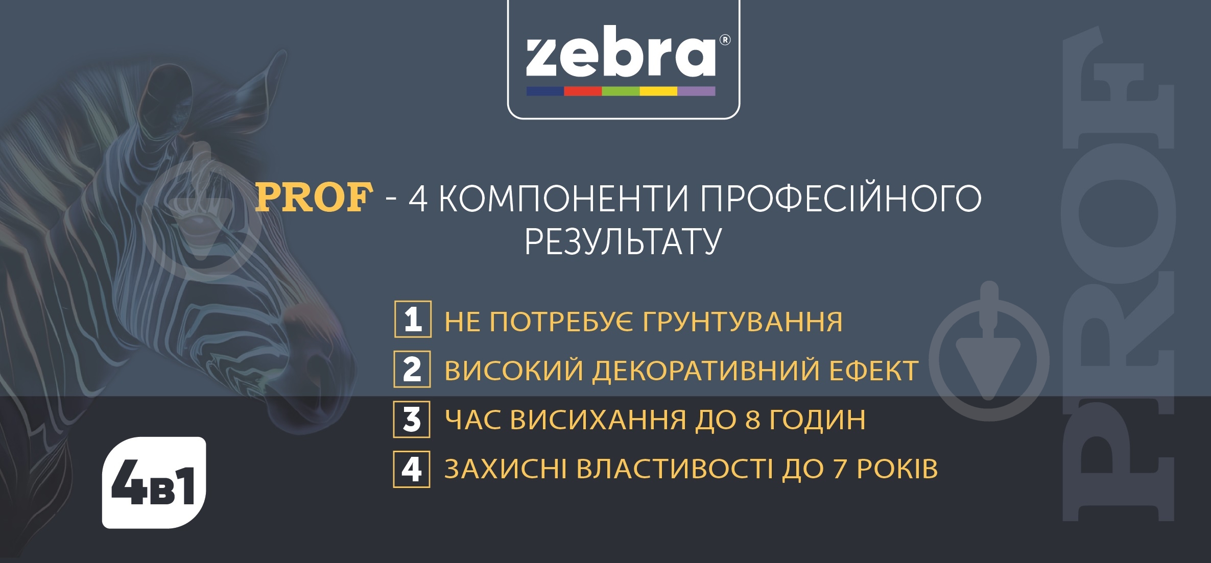 Эмаль-грунт ZEBRA PROF 4в1 048P синий глянец 0,8 кг - фото 3