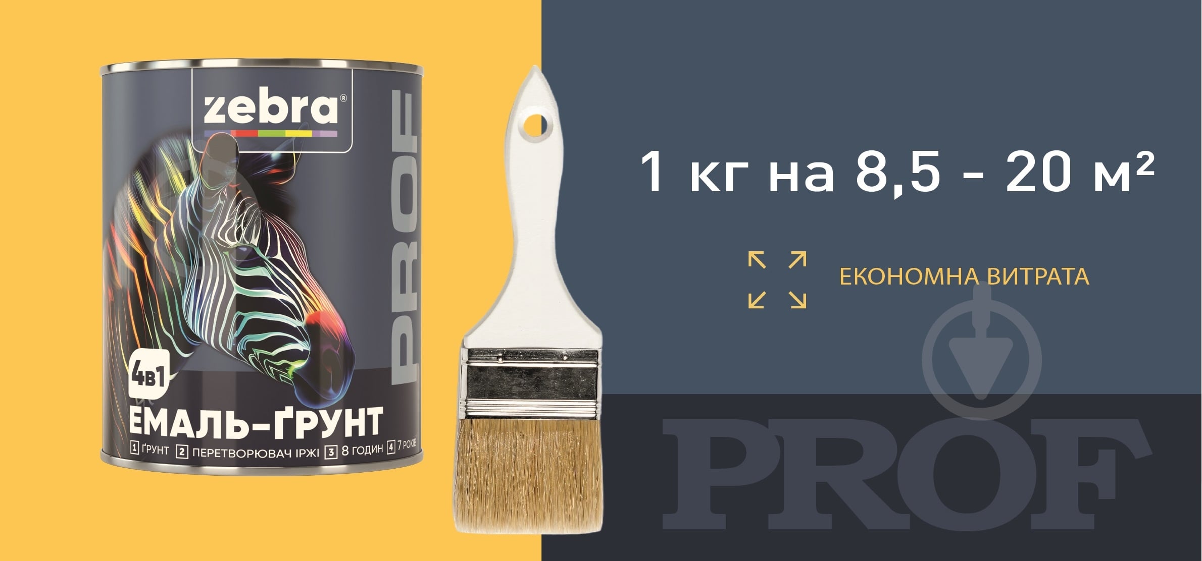 Эмаль-грунт ZEBRA PROF 4в1 048P Синий глянец 2,5 кг - фото 9