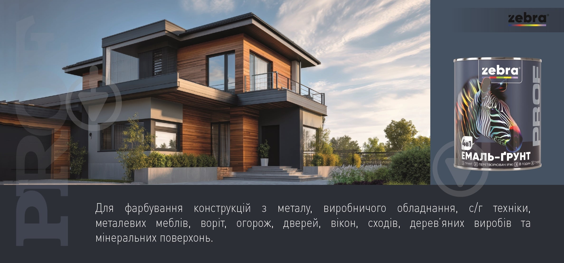 Эмаль-грунт ZEBRA PROF 4в1 048P Синий глянец 2,5 кг - фото 4