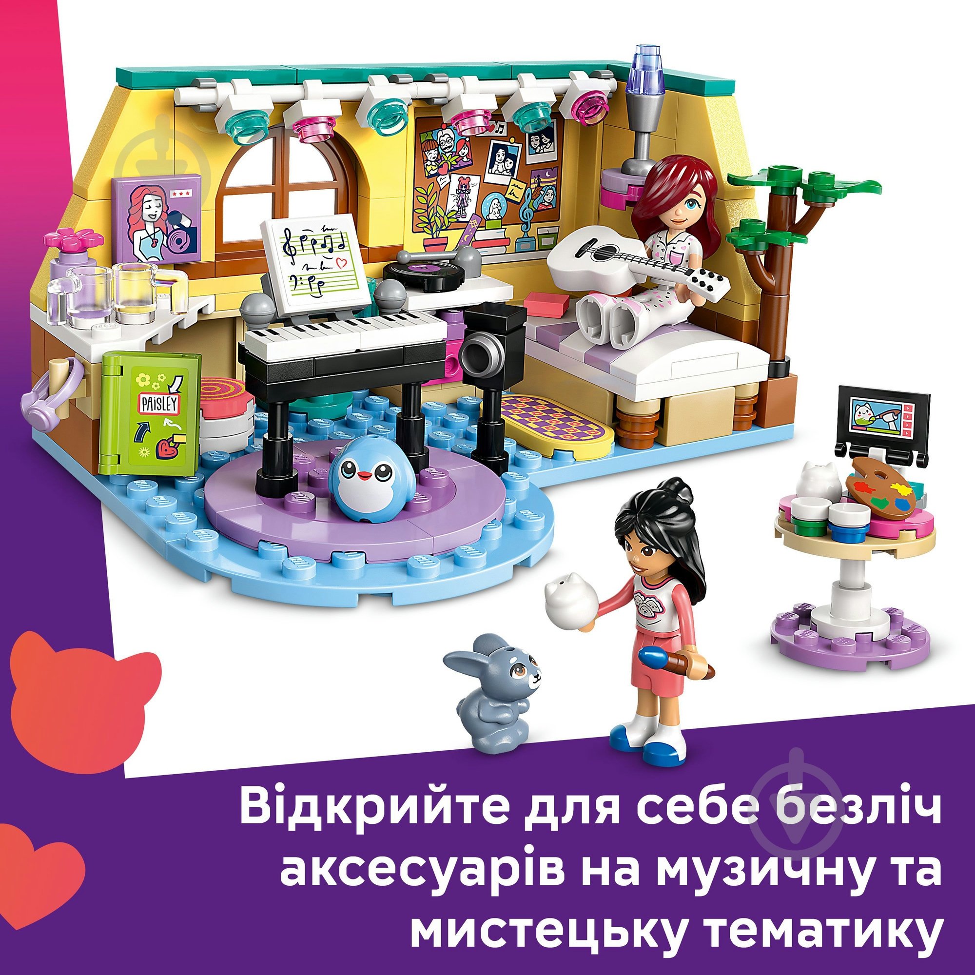 Конструктор LEGO Friends Кімната Пейслі 42647 - фото 5