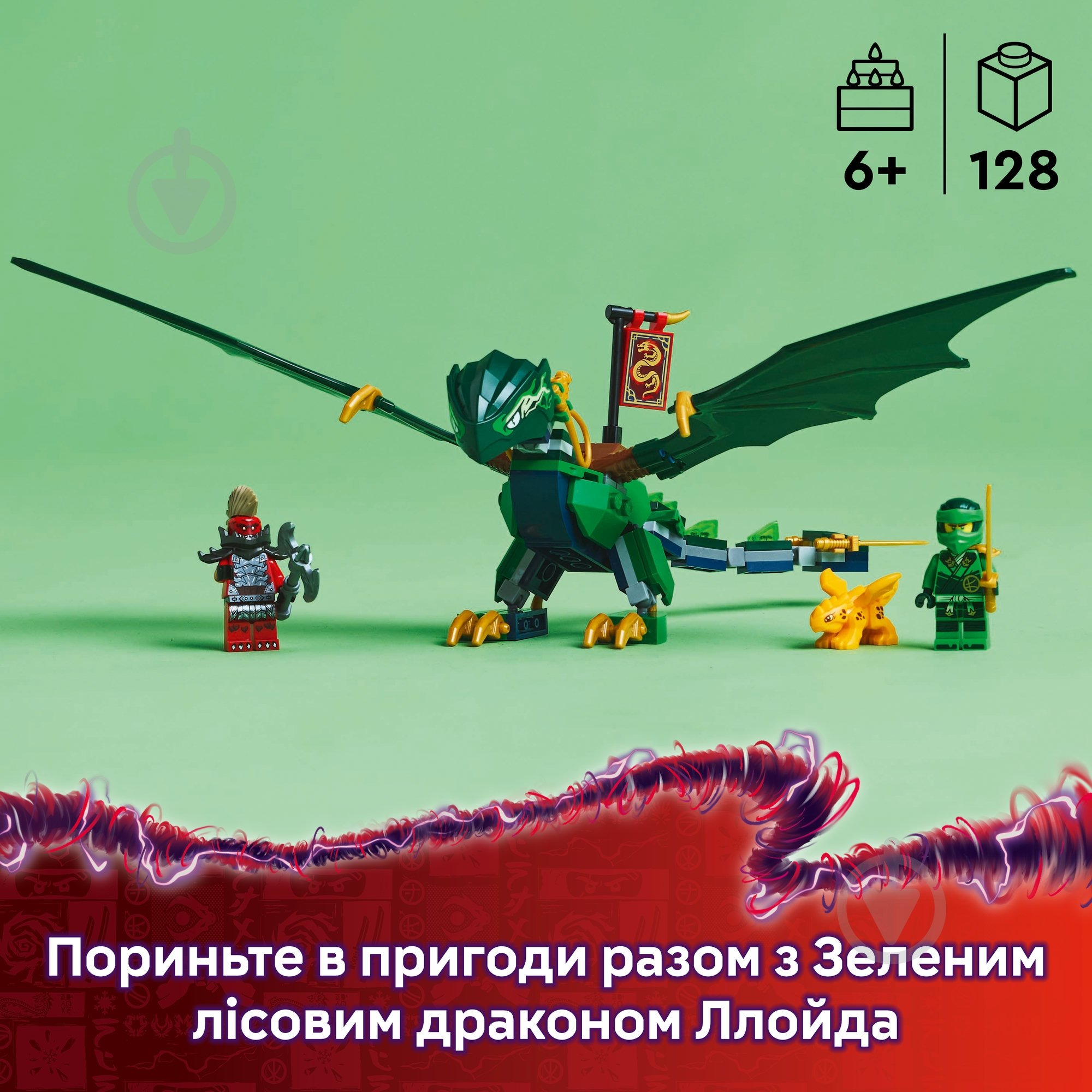 Конструктор LEGO NINJAGO Зелений лісовий дракон Ллойда 71829 - фото 4