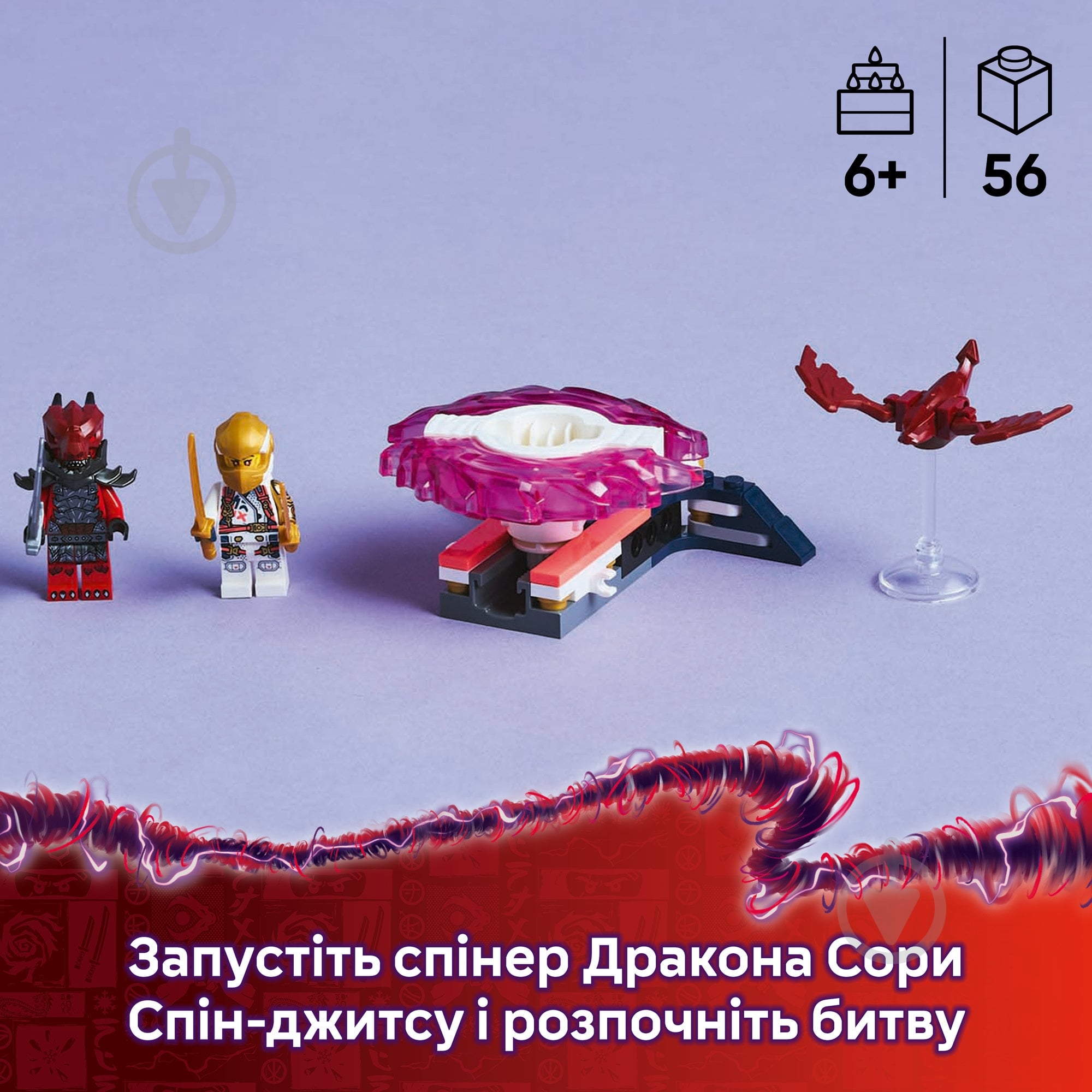 Конструктор LEGO NINJAGO Дракон Сори Спин-джитсу 71824 - фото 4