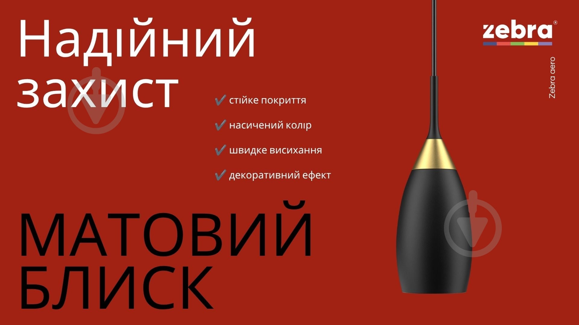 Эмаль аэрозольная ZEBRA профессиональная RAL 9005 черный мат 400 мл - фото 7 Эмаль аэрозольная ZEBRA профессиональная RAL 9005 черный мат 400 мл - фото 7