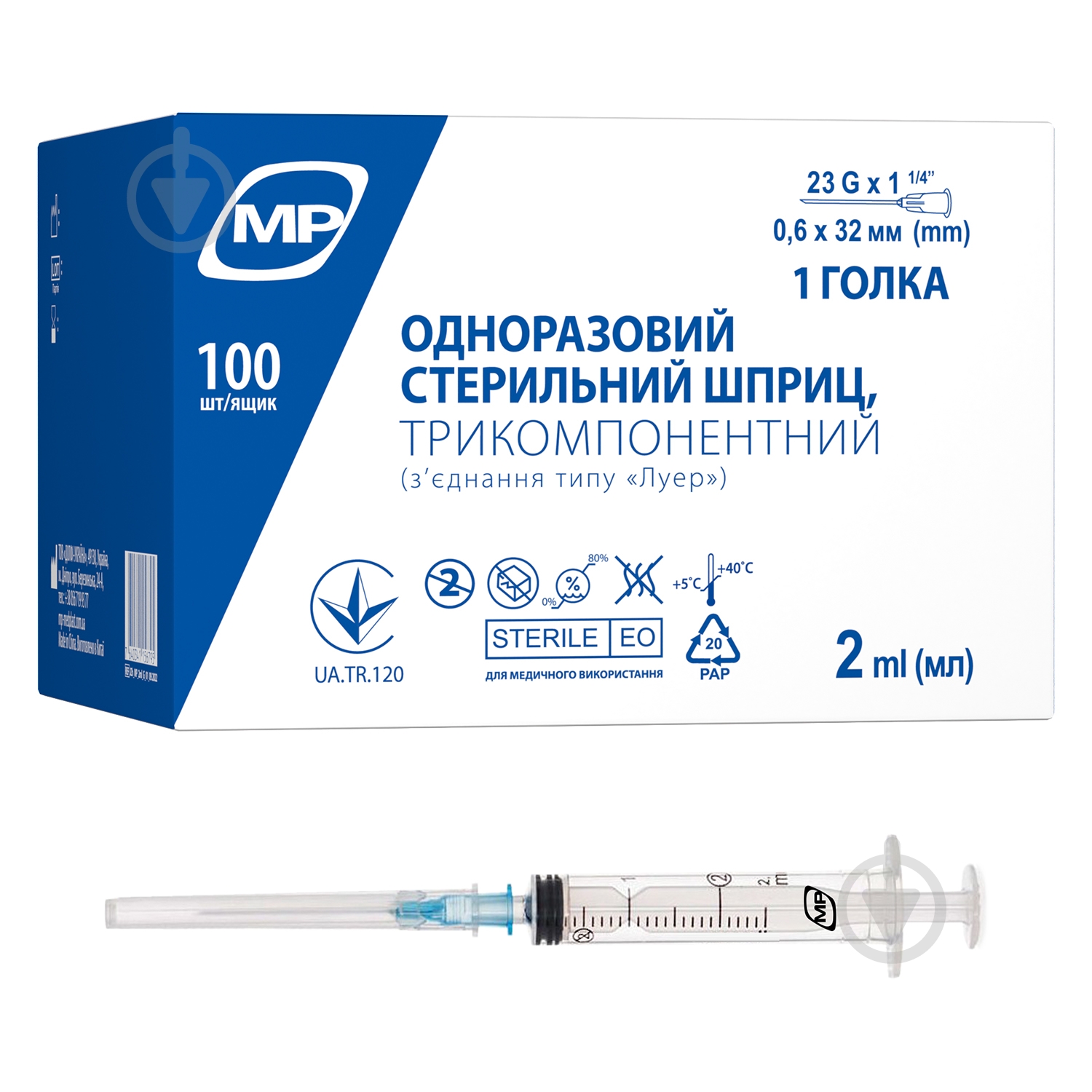 Шприц инъекционный 3-компонентный 2 мл с иглой 23G 0,6 х 32 мм - фото 1
