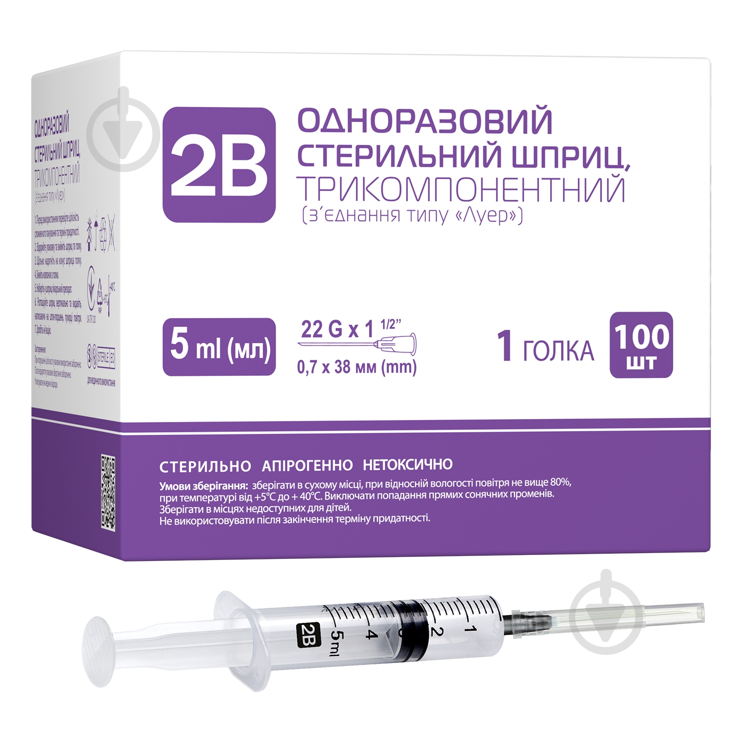 Шприц инъекционный 2B 3-компонентный 5 мл с иглой 22G 0,7 х 38 мм - фото 1 Шприц инъекционный 2B 3-компонентный 5 мл с иглой 22G 0,7 х 38 мм - фото 1