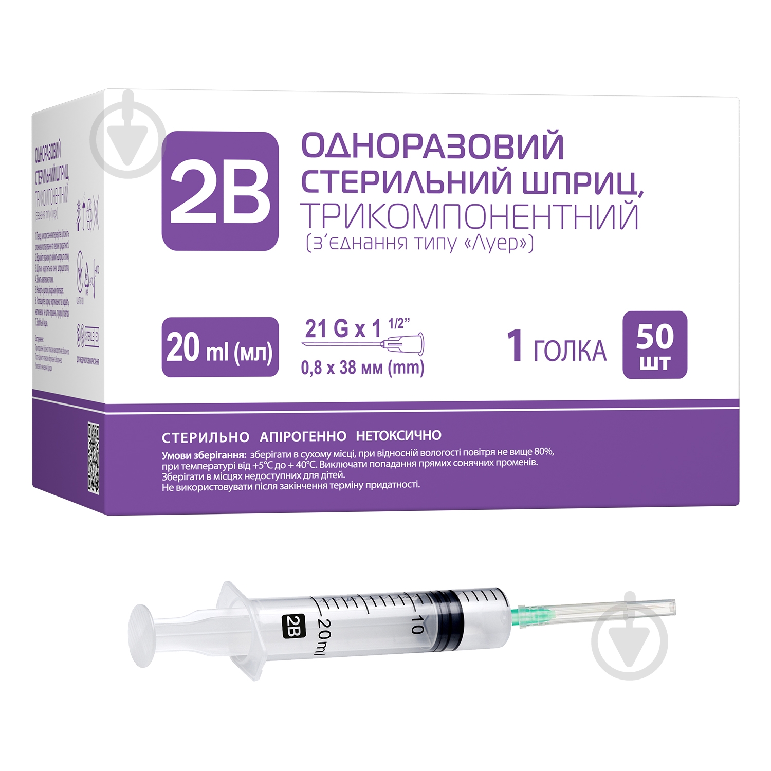 Шприц инъекционный 2B 3-компонентный 20 мл с иглой 21G (0,8 х 38 мм) - фото 1