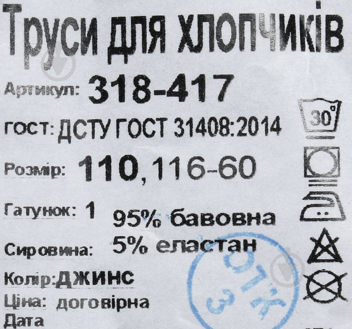 Трусы для мальчика Фламинго р.110 джинс 318-417 - фото 3 Трусы для мальчика Фламинго р.110 джинс 318-417 - фото 3