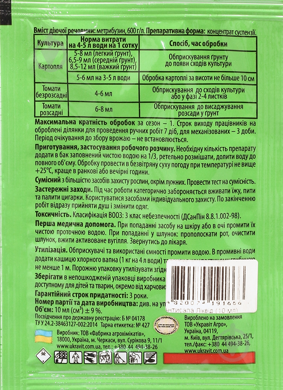 Гербицид Аптека садівника Антисапа Ликвид 10 мл - фото 2