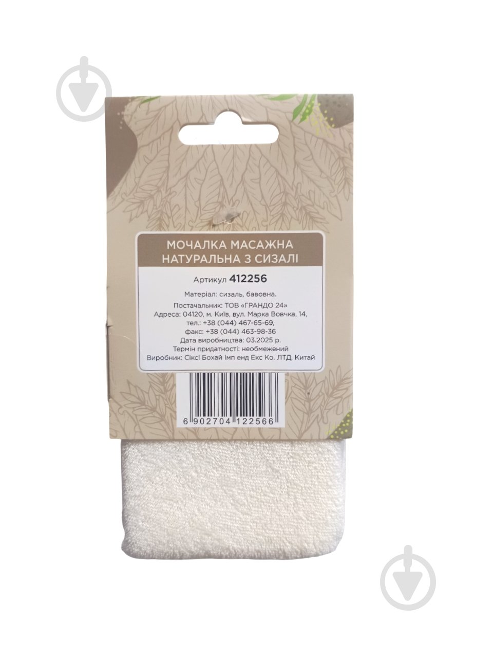Мочалка Beauty Line 412256 - фото 5