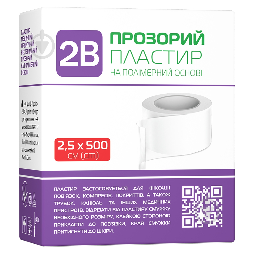 Пластир медичний 2B на полімерній прозорій основі 2,5х500 см - фото 1