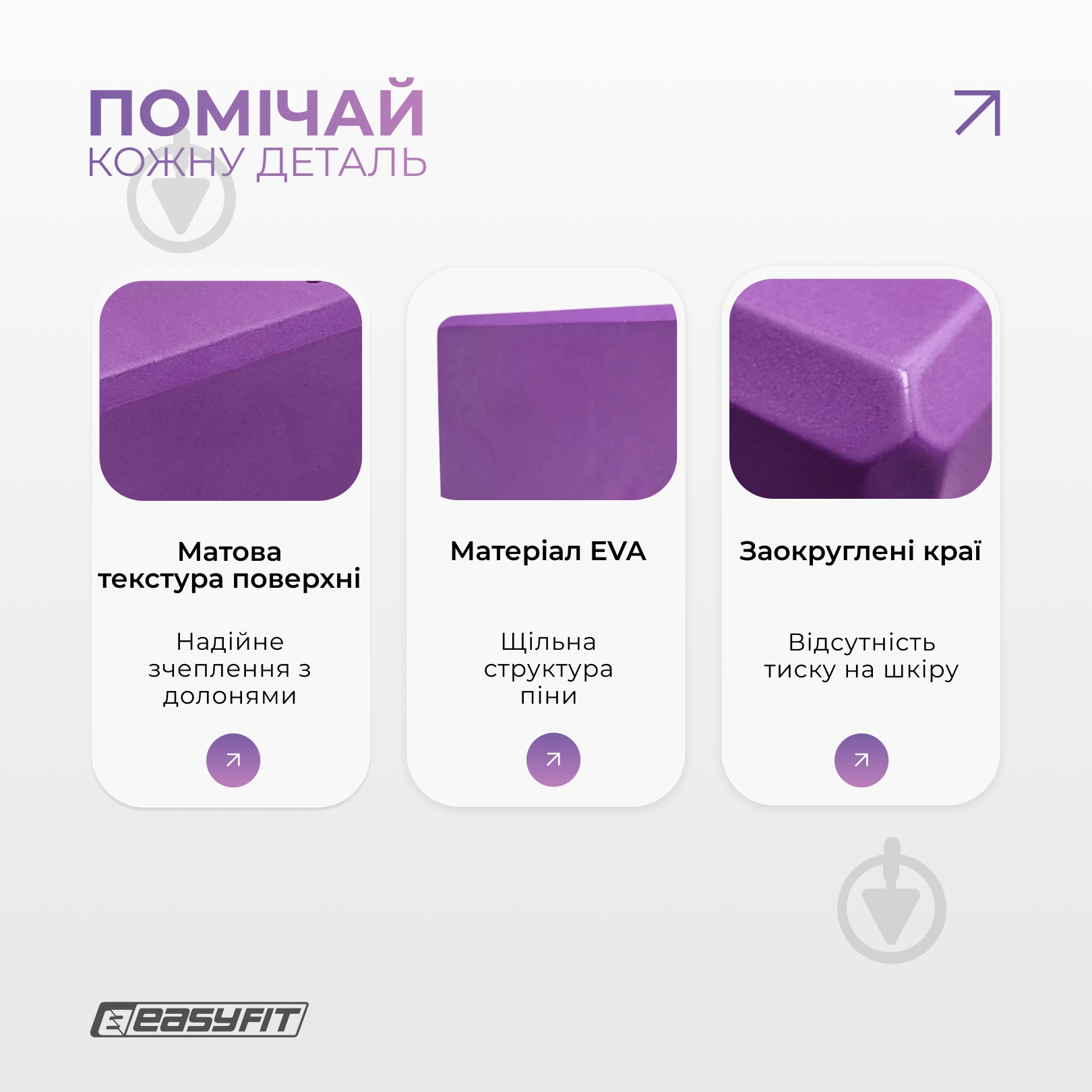 Блок для йоги EasyFit EF-1818 фиолетовый - фото 4