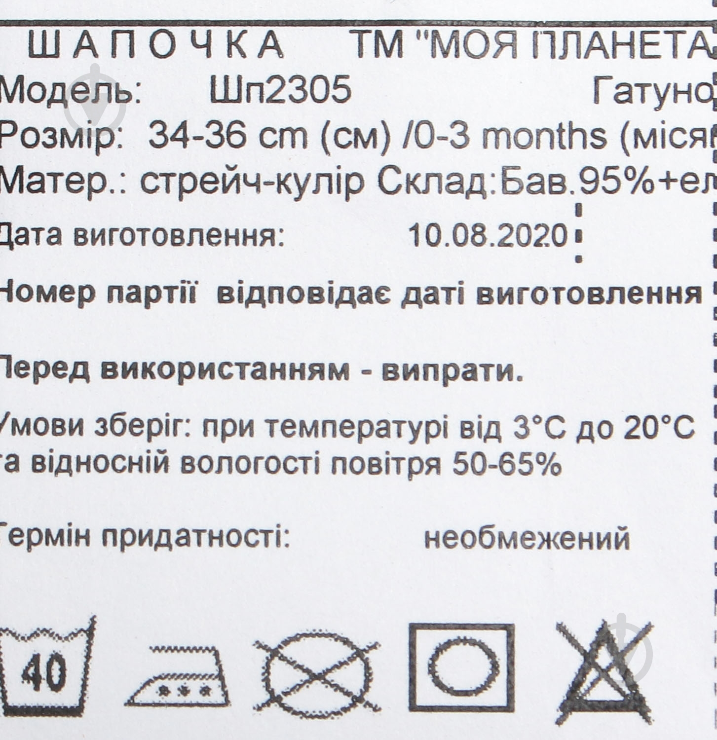 Шапочка детская Україна Шп2305 р.34 серый - фото 3