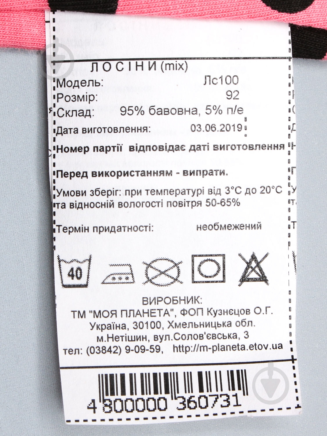 Лосины Україна Лс100 р.92 в ассортименте - фото 8