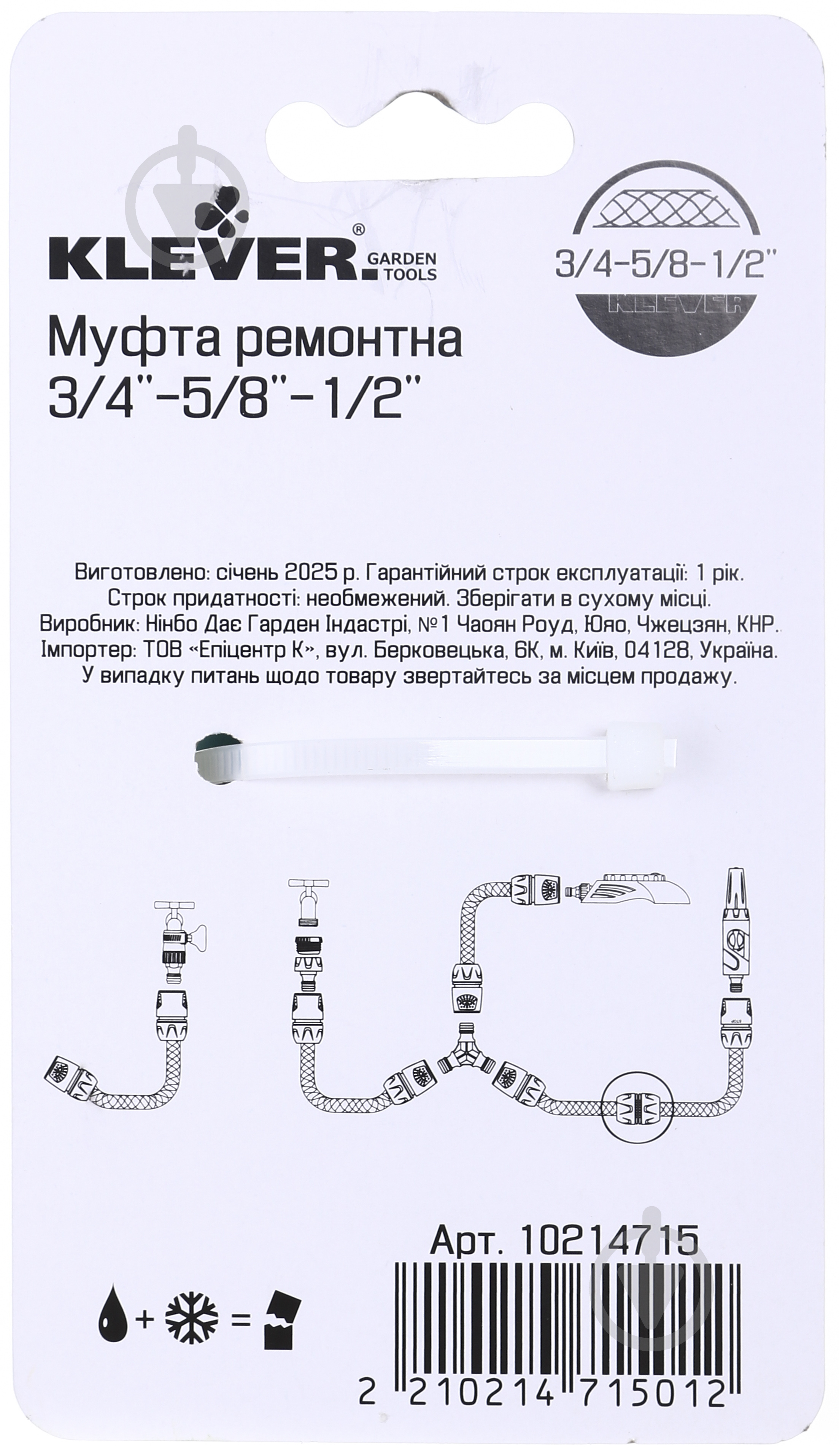 Муфта ремонтная Klever 3/4"-5/8"-1/2" - фото 5 Муфта ремонтная Klever 3/4"-5/8"-1/2" - фото 5