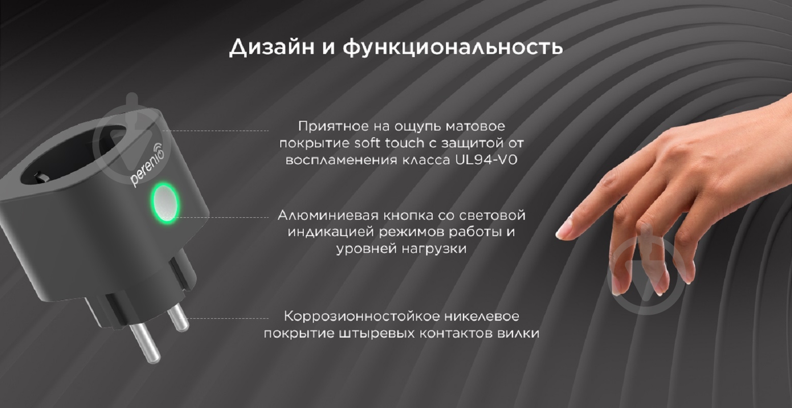 Умная розетка Perenio PEHPL01 белый - фото 6