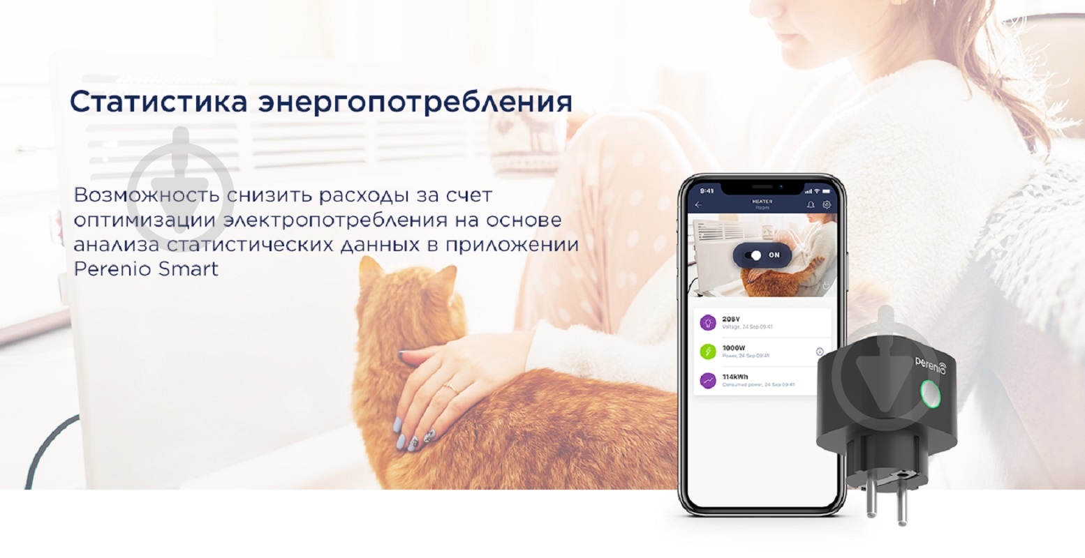 Умная розетка Perenio PEHPL01 белый - фото 5