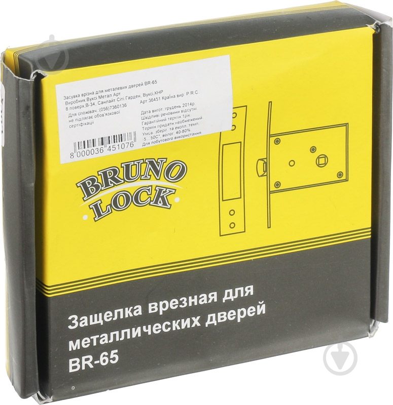 Защелка дверная Bruno BR-65 никель - фото 4