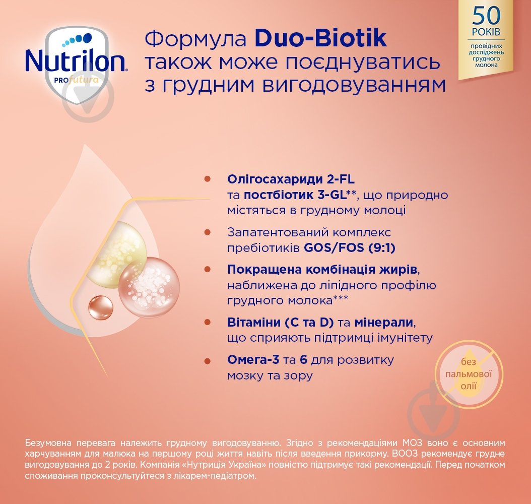 Суха молочна суміш Nutrilon Profutura 3 - фото 3