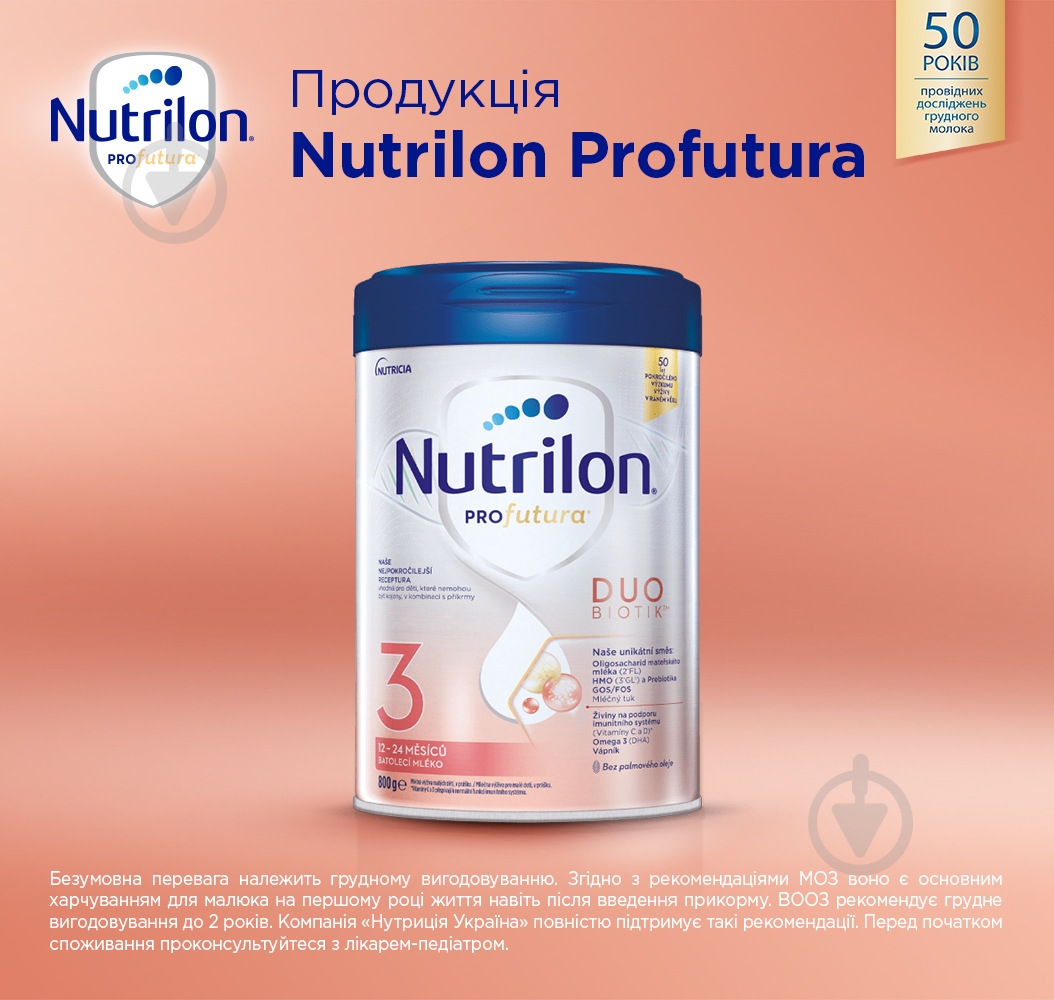 Суха молочна суміш Nutrilon Profutura 3 - фото 4