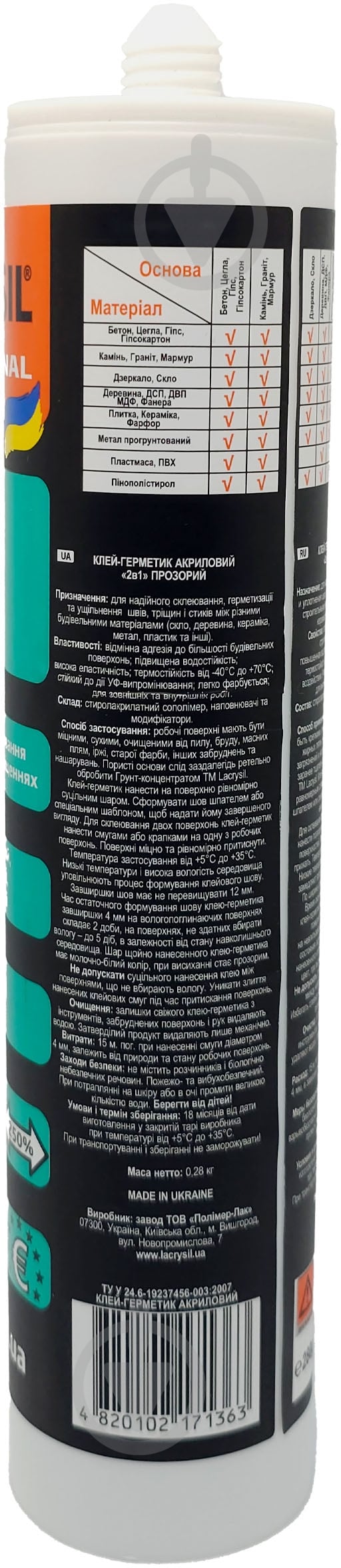 Клей-герметик Lacrysil акриловый 2в1 280 мл прозрачный - фото 4