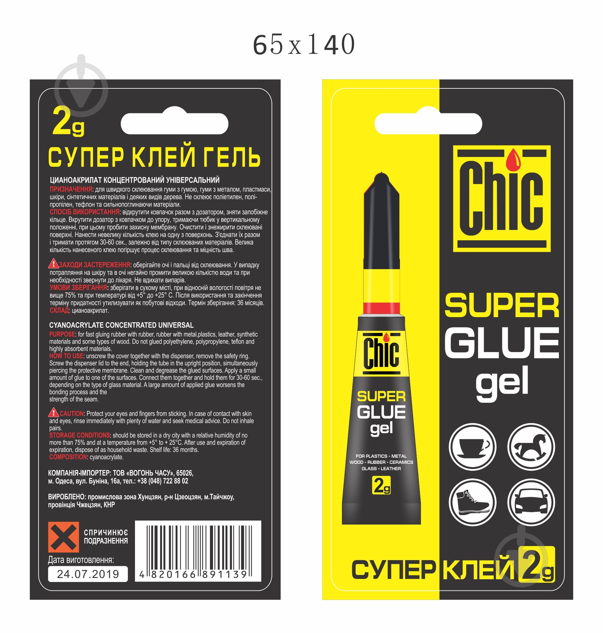 Клей-гель Chic блистер 1 шт. - фото 1