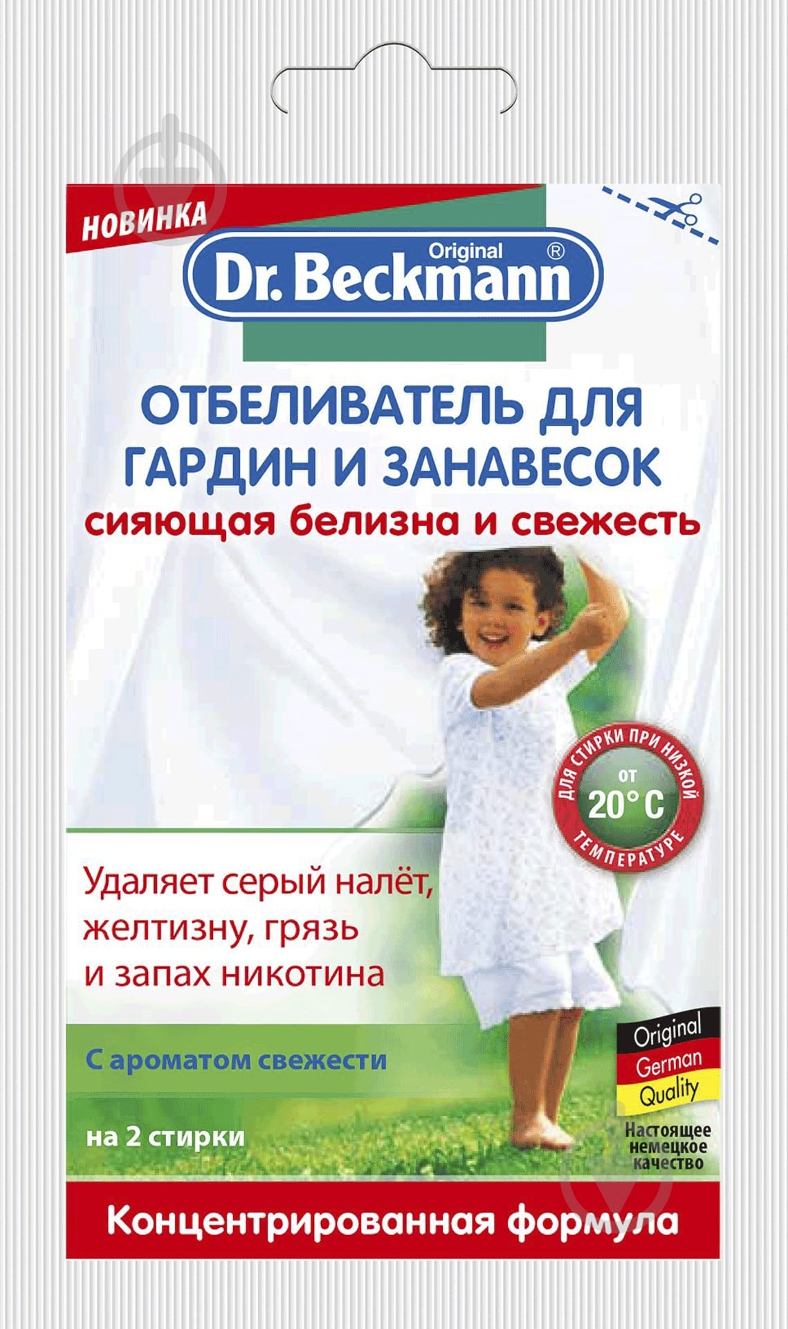 Відбілювач Dr. Beckmann порошкоподібний для гардин і занавісок 80 г - фото 2