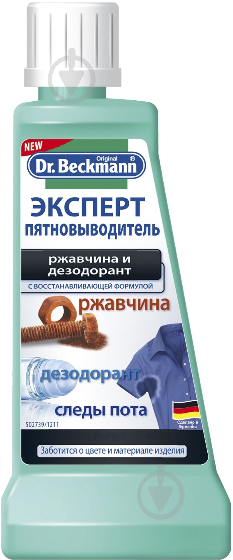 Пятновыводитель Dr. Beckmann жидкий Эксперт ржавчина и дезодорант 50 мл - фото 2