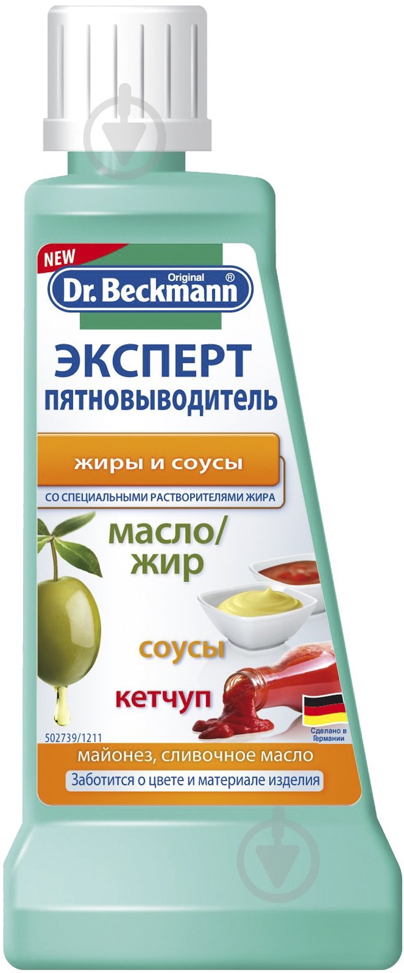 Пятновыводитель Dr. Beckmann жидкий Эксперт жиры и соусы 50 мл - фото 2