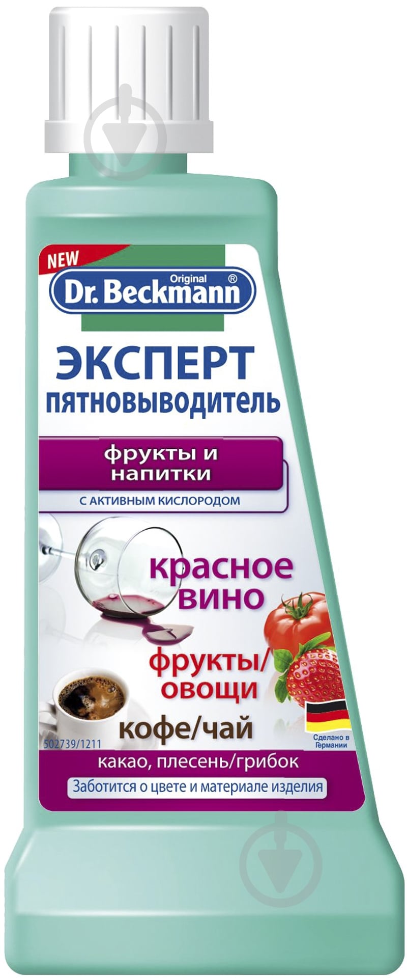 Пятновыводитель Dr. Beckmann жидкий Эксперт фрукты и напитки 50 мл - фото 2
