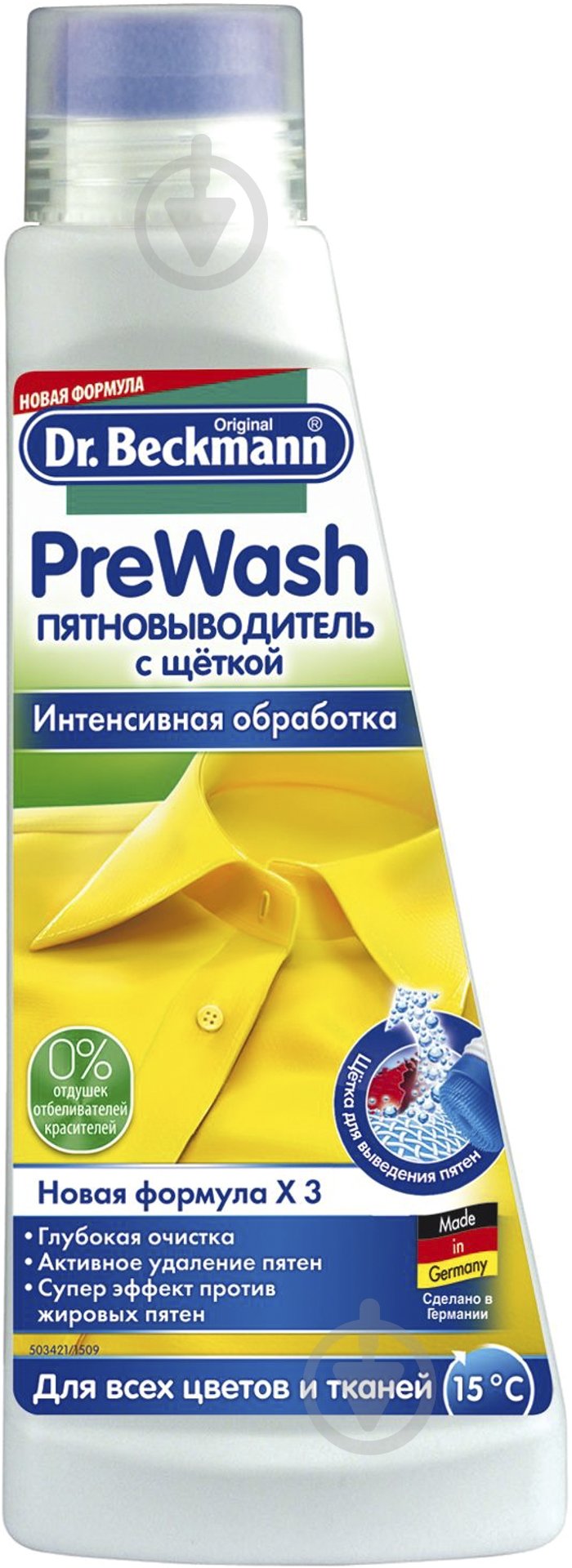Пятновыводитель Dr. Beckmann со щеткой 250 мл - фото 2