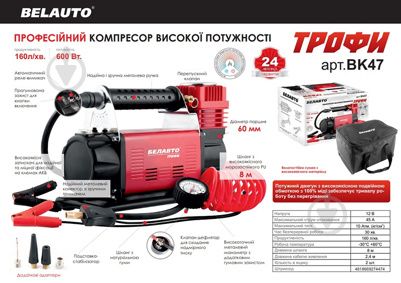 Компресор автомобільний BELAUTO BK47 ТРОФІ - фото 2