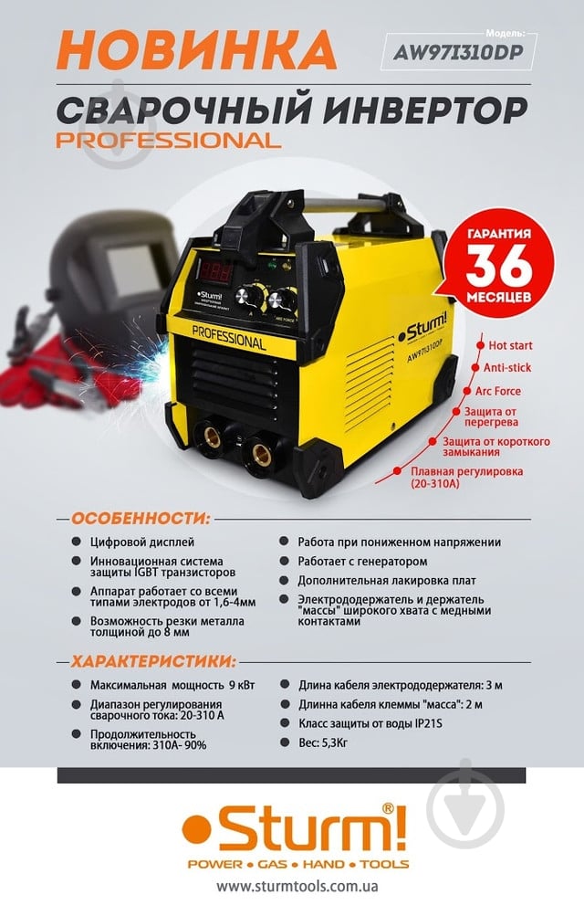 УЦЕНКА! Инвертор сварочный Sturm Professional с дисплеем 310A AW97I310DP (УЦ №3853) - фото 4
