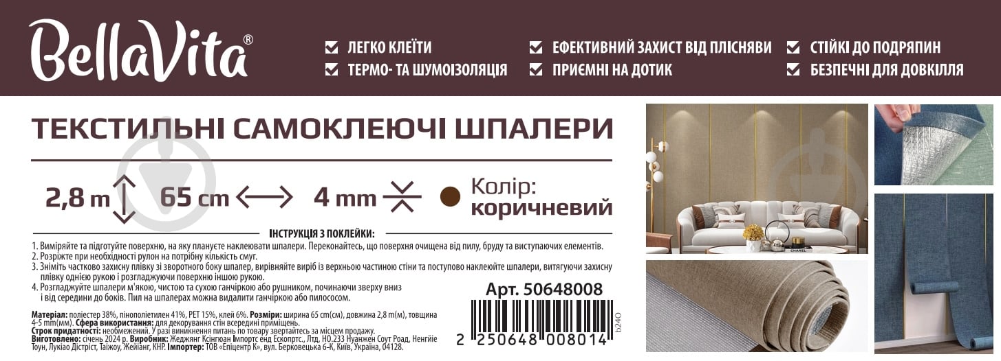 Шпалери самоклейкі Bella Vita текстильні 65 см x 2,8 м x 4 мм коричневі A014 - фото 1