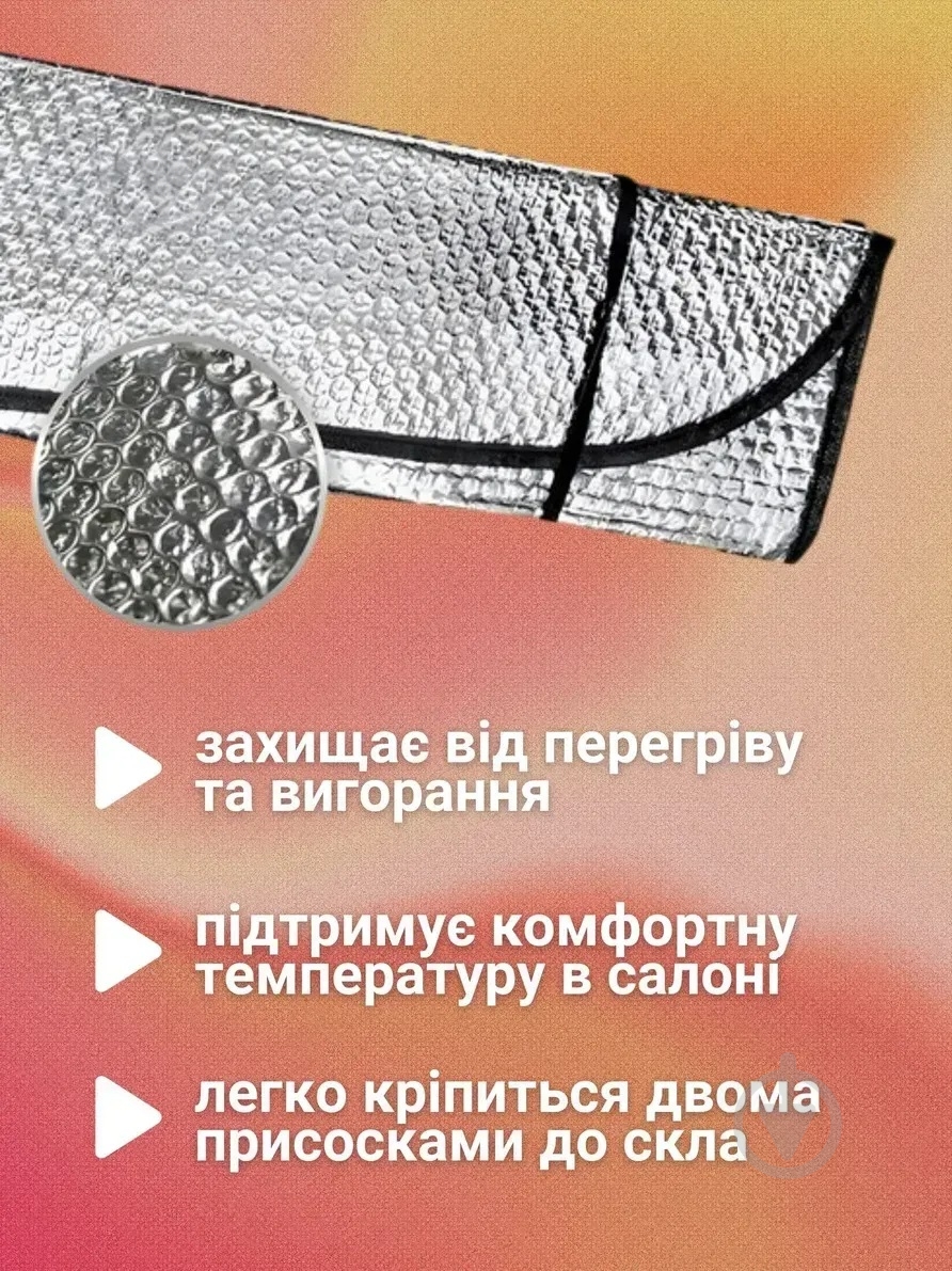 Шторка сонцезахисна Poputchik 100x175 см - фото 2 Шторка сонцезахисна Poputchik 100x175 см - фото 2