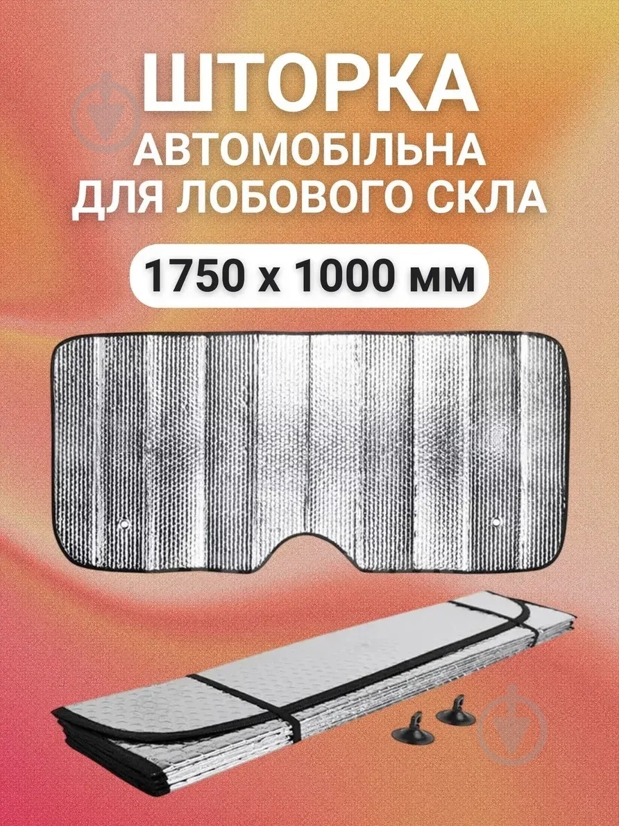 Шторка сонцезахисна Poputchik 100x175 см - фото 3 Шторка сонцезахисна Poputchik 100x175 см - фото 3