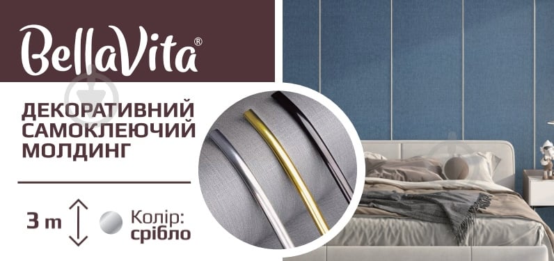 Молдинг Bella Vita Декоративний самоклеючий молдинг 3 м срібло SILVER - фото 1