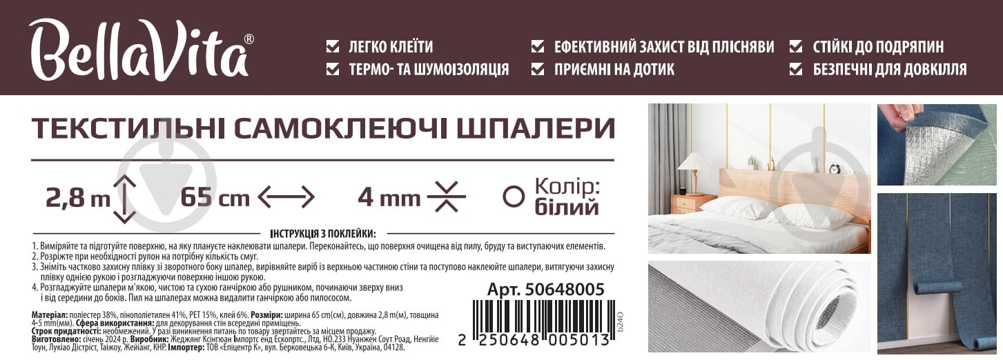 Шпалери самоклейкі Bella Vita текстильні 65 см x 2,8 м x 4 мм білі A004 - фото 1